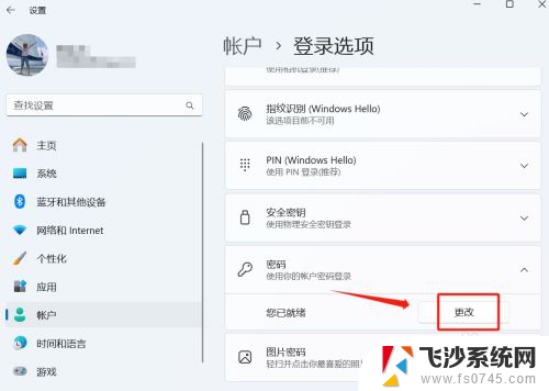 win11关闭账户登录密码 Win11关闭密码登录方法