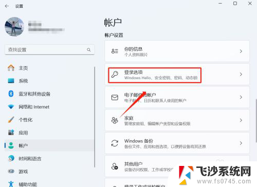 win11关闭账户登录密码 Win11关闭密码登录方法