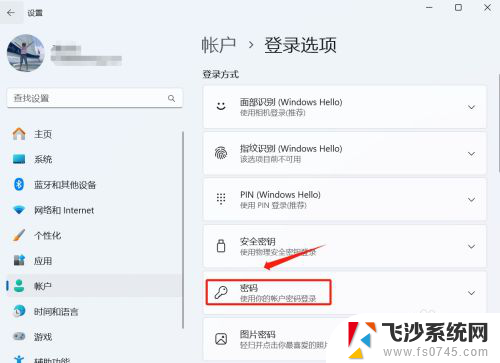 win11关闭账户登录密码 Win11关闭密码登录方法