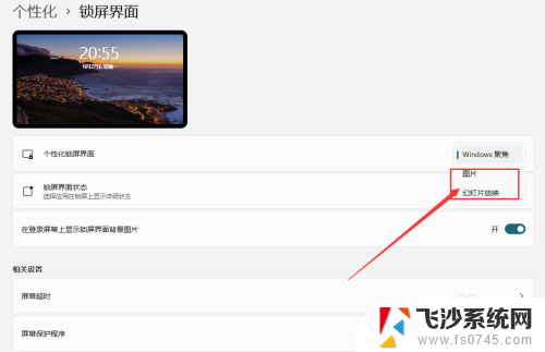 win11怎么设置锁屏界面 win11系统如何自定义锁屏界面