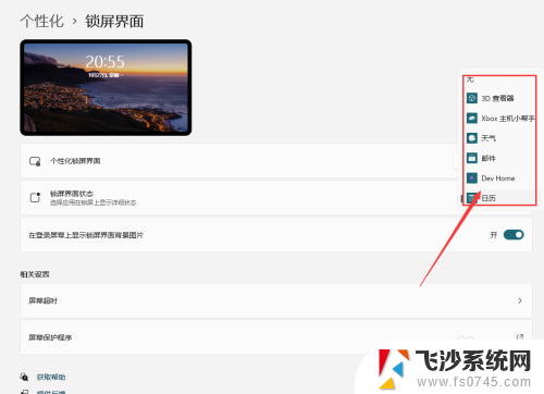 win11怎么设置锁屏界面 win11系统如何自定义锁屏界面