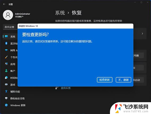 Win11安装后如何回退Win10？Win11降级教程一键帮您回到Win10