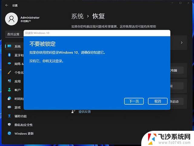 Win11安装后如何回退Win10？Win11降级教程一键帮您回到Win10
