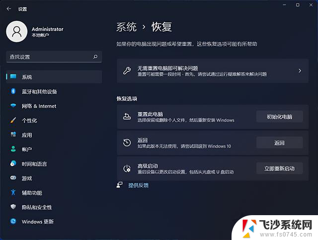 Win11安装后如何回退Win10？Win11降级教程一键帮您回到Win10