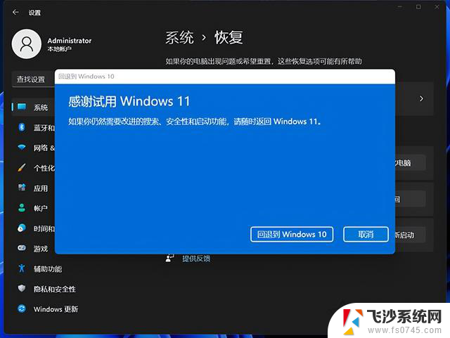 Win11安装后如何回退Win10？Win11降级教程一键帮您回到Win10