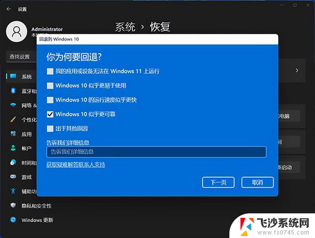 Win11安装后如何回退Win10？Win11降级教程一键帮您回到Win10