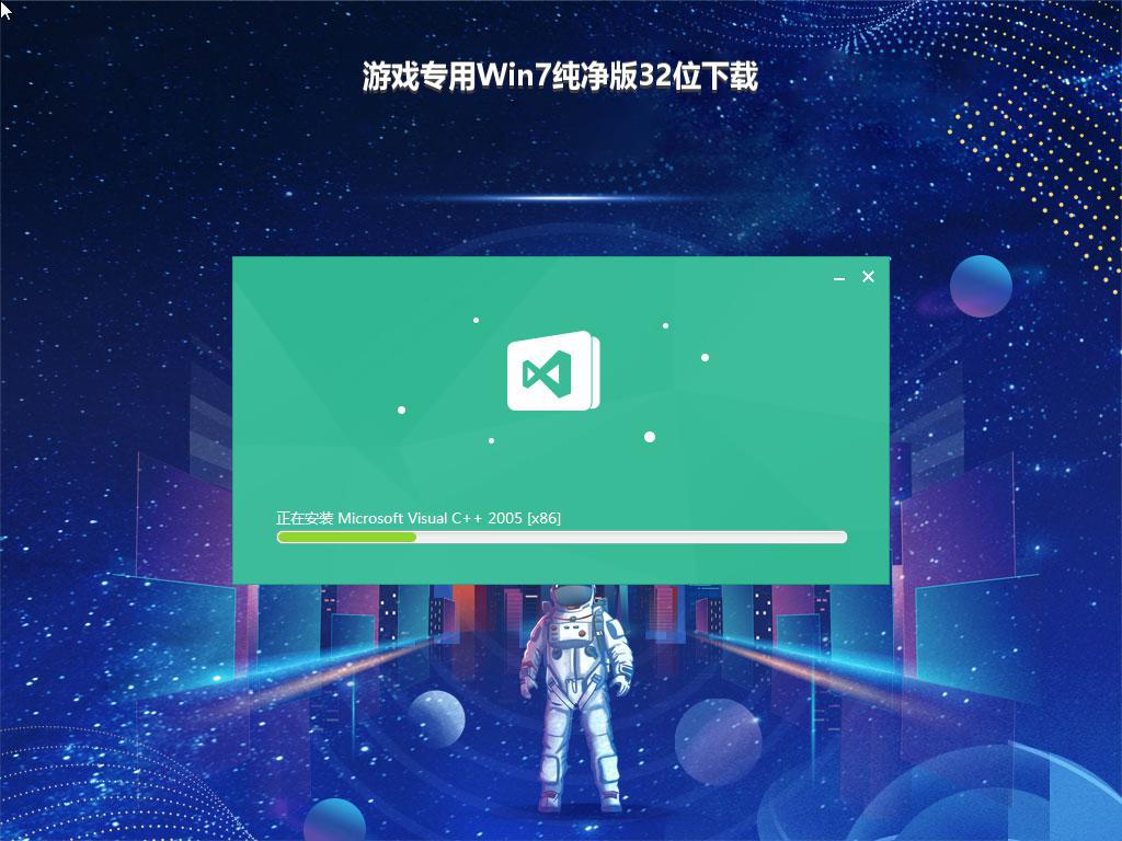 游戏专用Win7纯净版32位下载