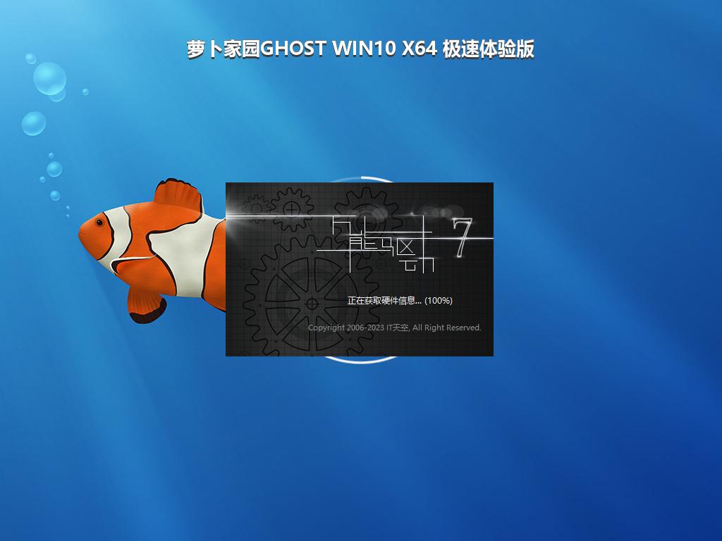 萝卜家园GHOST WIN10 X64 极速体验版