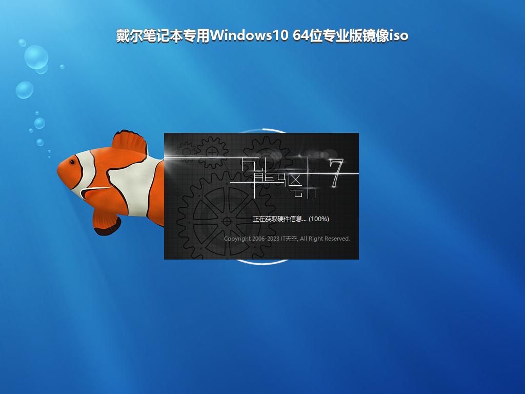 戴尔笔记本专用Windows10 64位专业版镜像iso