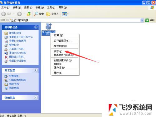 windows xp共享打印机 xp和win7系统共享打印机步骤