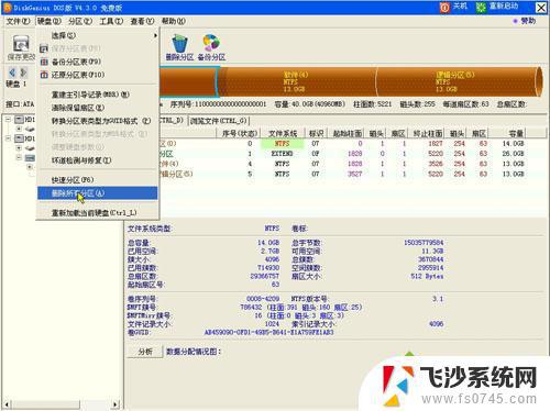 u盘安装win7分区 win7系统安装时如何进行硬盘分区