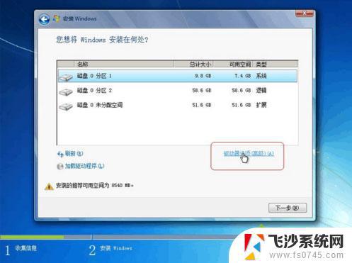 u盘安装win7分区 win7系统安装时如何进行硬盘分区