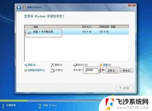 u盘安装win7分区 win7系统安装时如何进行硬盘分区