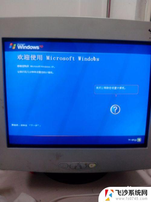 怎么安装windows xp系统 Windows XP原版安装方法详解