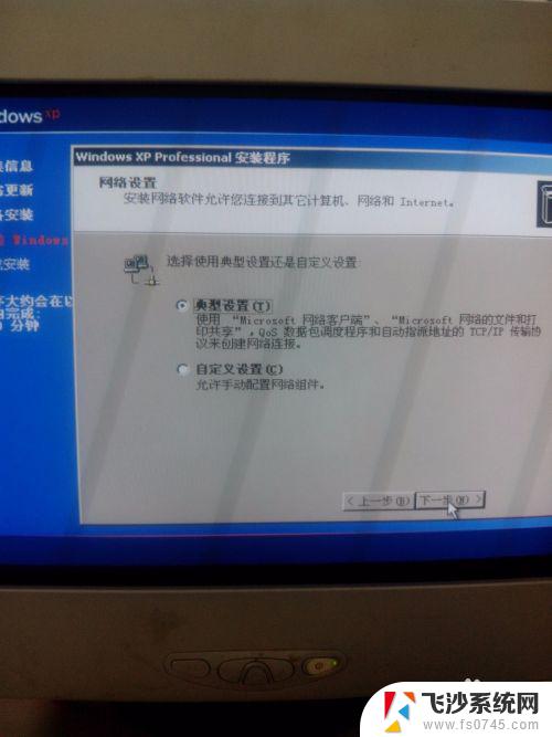 怎么安装windows xp系统 Windows XP原版安装方法详解