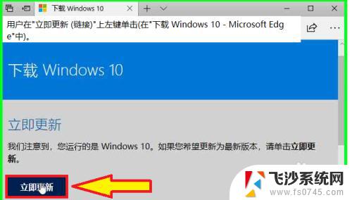 win10更新网站 Windows 10系统通过微软官网进行更新的步骤详解