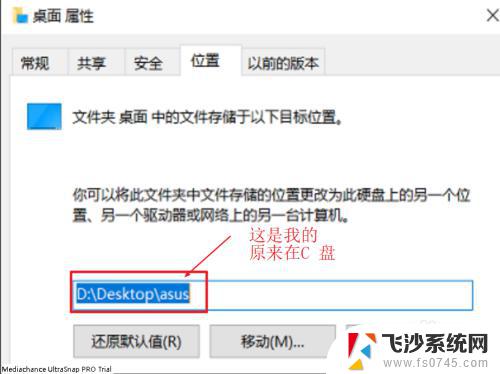 win10更改桌面位置 如何在Windows 10中更改桌面（desktop）的位置