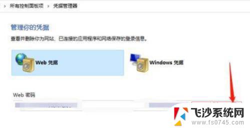 怎么查看windows凭据密码 win10网络凭据密码查看方法