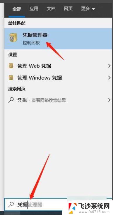 怎么查看windows凭据密码 win10网络凭据密码查看方法