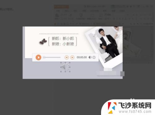 wps如何关闭ppt背景音乐 取消WPS演示中的音乐方法