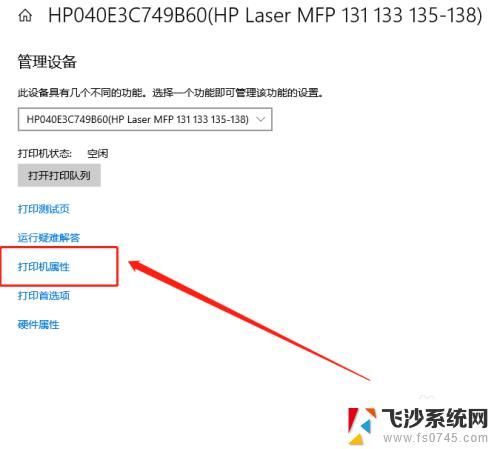 打印机显示脱机状态要怎么办 打印机脱机状态解除方法