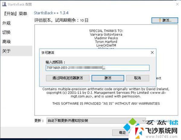 startallback激活码 startisback怎么免费激活