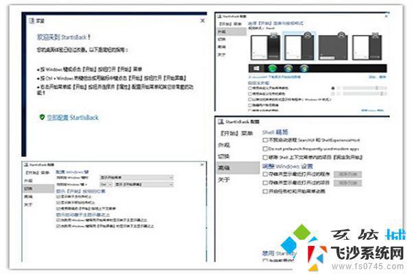 startallback激活码 startisback怎么免费激活