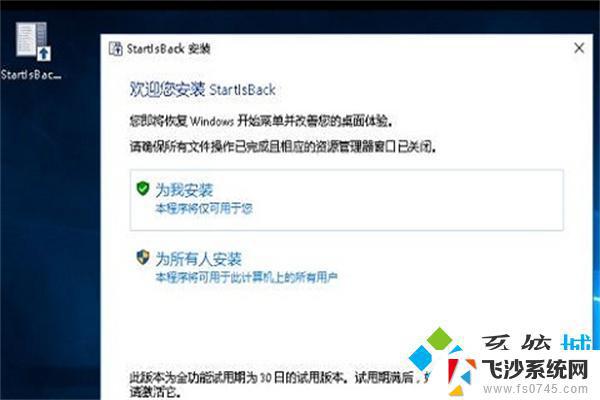 startallback激活码 startisback怎么免费激活