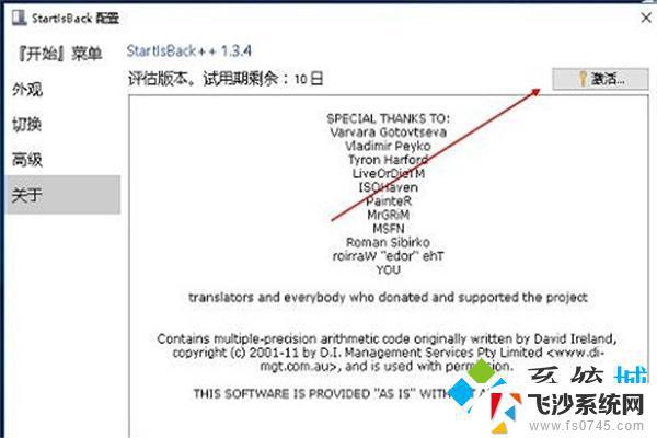 startallback激活码 startisback怎么免费激活