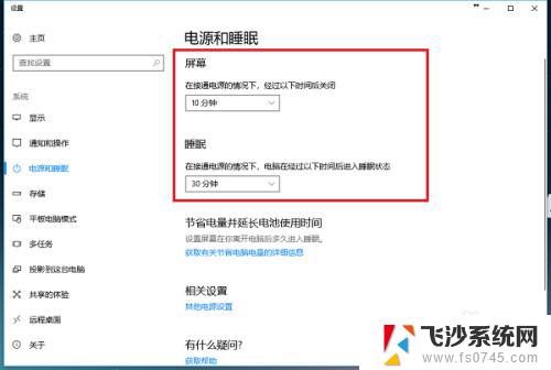 windows10休眠设置在哪 Win10系统电脑休眠时间设置方法