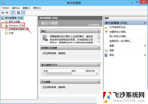 windows系统日志怎么看 如何查看Win10系统日志