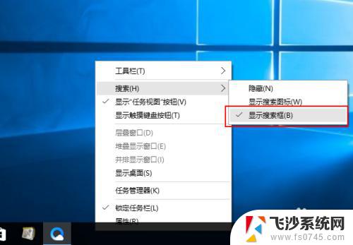 window10左下角搜索栏怎么去掉 win10如何隐藏左下角的搜索框