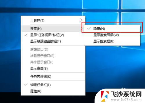 window10左下角搜索栏怎么去掉 win10如何隐藏左下角的搜索框