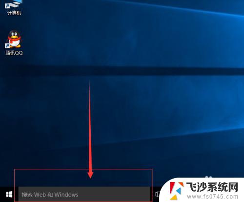 window10左下角搜索栏怎么去掉 win10如何隐藏左下角的搜索框