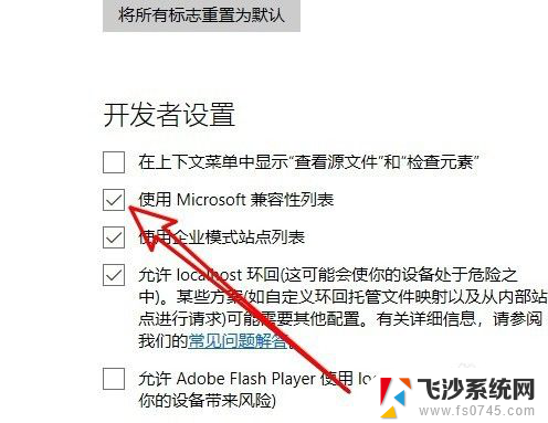 microsoftedge兼容性设置在哪 Win10自带的Edge浏览器如何设置为兼容模式