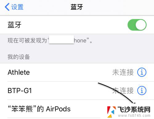 安卓手机与苹果耳机蓝牙配对 AirPods如何与安卓手机连接