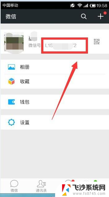 微信怎么隐藏自己的微信号 如何在微信上隐藏自己的微信号