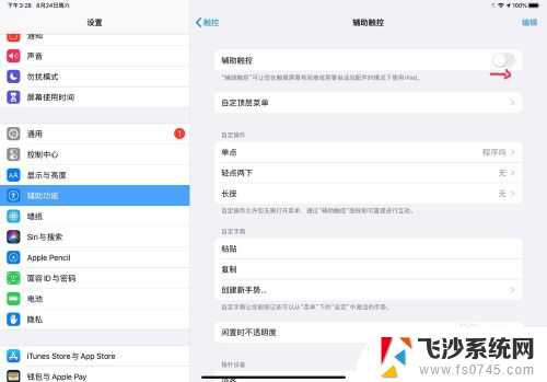 ipad鼠标怎么连接 iPad如何连接蓝牙鼠标