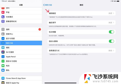 ipad鼠标怎么连接 iPad如何连接蓝牙鼠标