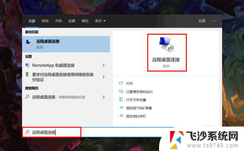 windows10家庭版远程桌面连接 win10家庭版远程连接桌面教程