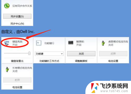 dell笔记本键盘有光吗 戴尔电脑键盘灯怎么亮