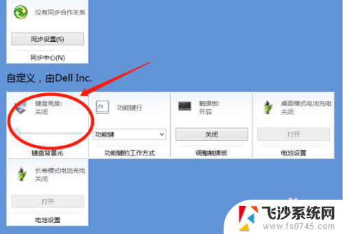 dell笔记本键盘有光吗 戴尔电脑键盘灯怎么亮