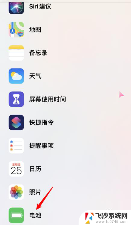 苹果电池图标怎么设置 苹果iOS14电池百分比显示设置教程