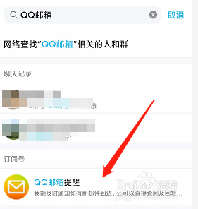 qq的qq邮箱在哪里打开 QQ邮箱在QQ哪个栏目可以找到