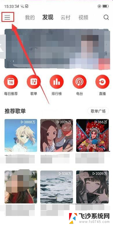 网易云音乐可以设置播放时间吗 网易云音乐如何设置播放时间限制