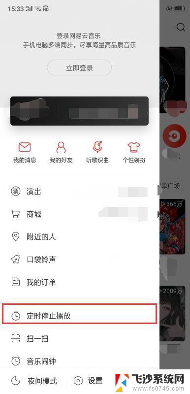 网易云音乐可以设置播放时间吗 网易云音乐如何设置播放时间限制