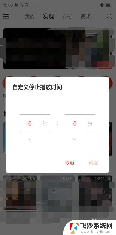 网易云音乐可以设置播放时间吗 网易云音乐如何设置播放时间限制