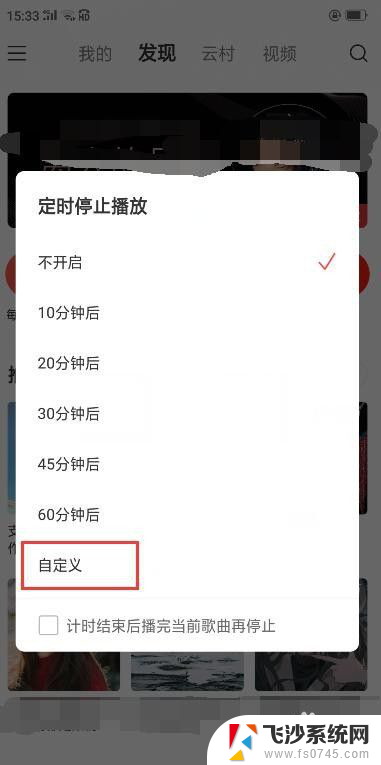 网易云音乐可以设置播放时间吗 网易云音乐如何设置播放时间限制