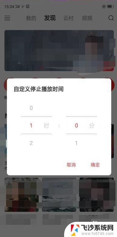 网易云音乐可以设置播放时间吗 网易云音乐如何设置播放时间限制