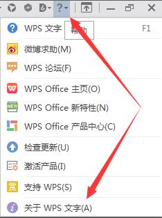 wps我这个是什么版本 wps我这个是什么版本怎么查